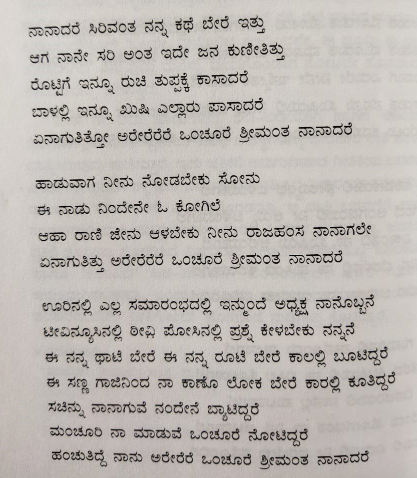 A Song from Ramesh Aravind starrer kannada film 'Krazy Kutumba' by lyricist Jayant Kaikini