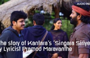 The story of Kantara’s ‘Singara Siriye’ by Lyricist Pramod Maravanthe – Audio Included