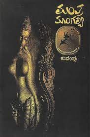 Mantra Mangalya Book By Rashtra Kavi Kuvempu