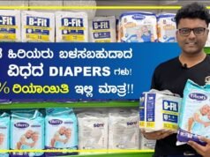 ವಿಧ ವಿಧದ Diapersಗಳ ಕುರಿತು ಕ್ಷಣ ಮಾತ್ರದಲ್ಲಿ ತಿಳಿಯಿರಿ, ಈ ಲೇಖನದಲ್ಲಿ!