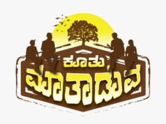 ಕೂತು ಮಾತಾಡುವ’ ಕಾರ್ಯಕ್ರಮದ Posters ಮತ್ತು ಆಯ್ದ ಚಿತ್ರಗಳು..